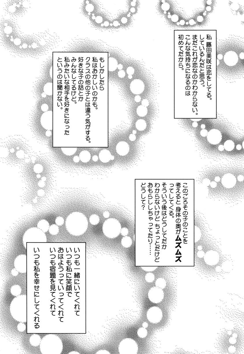 Kesson Shoujo Memories 2 Futanari Ero Manga 30