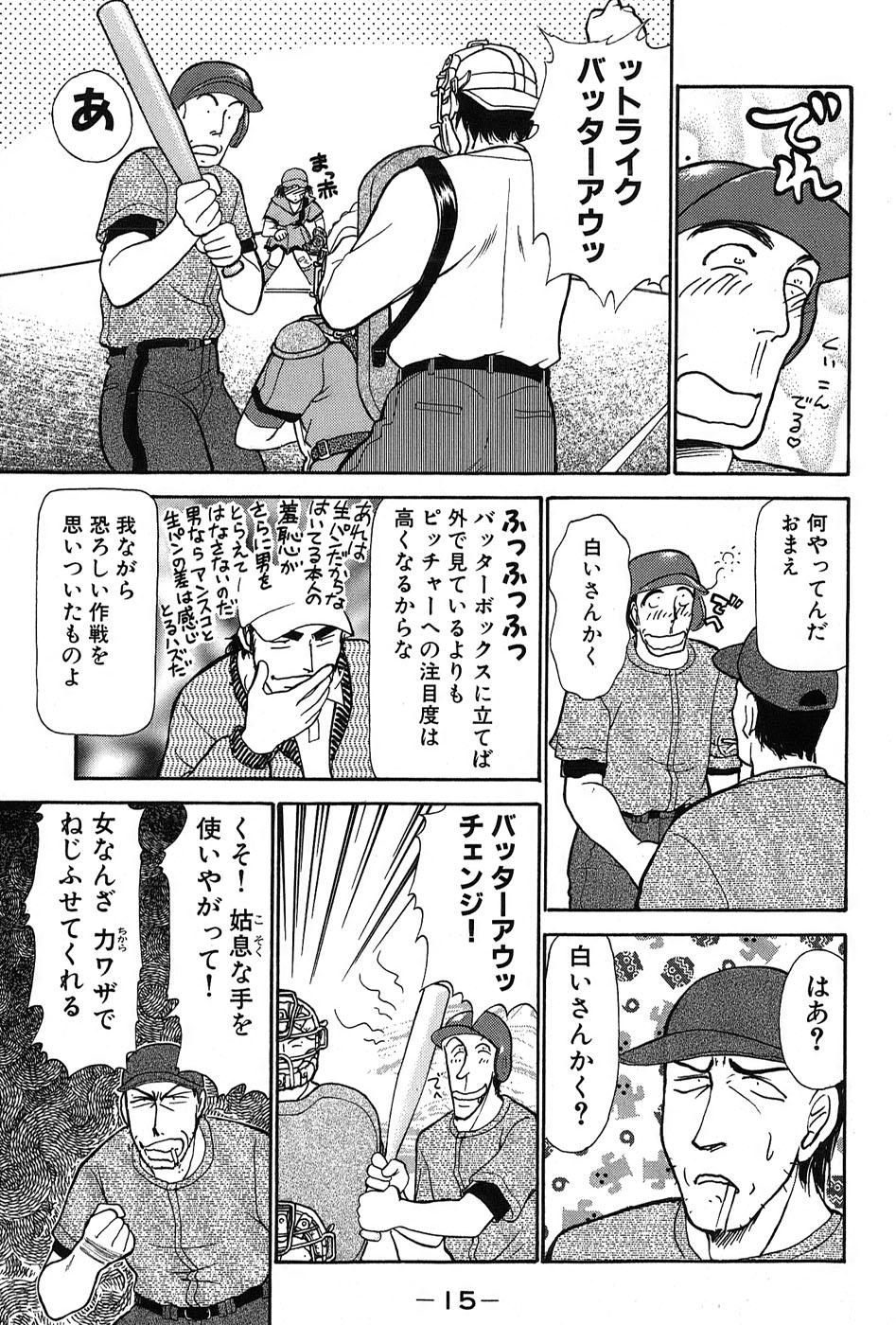 Ritchan no Kutibiru Vol.03 17