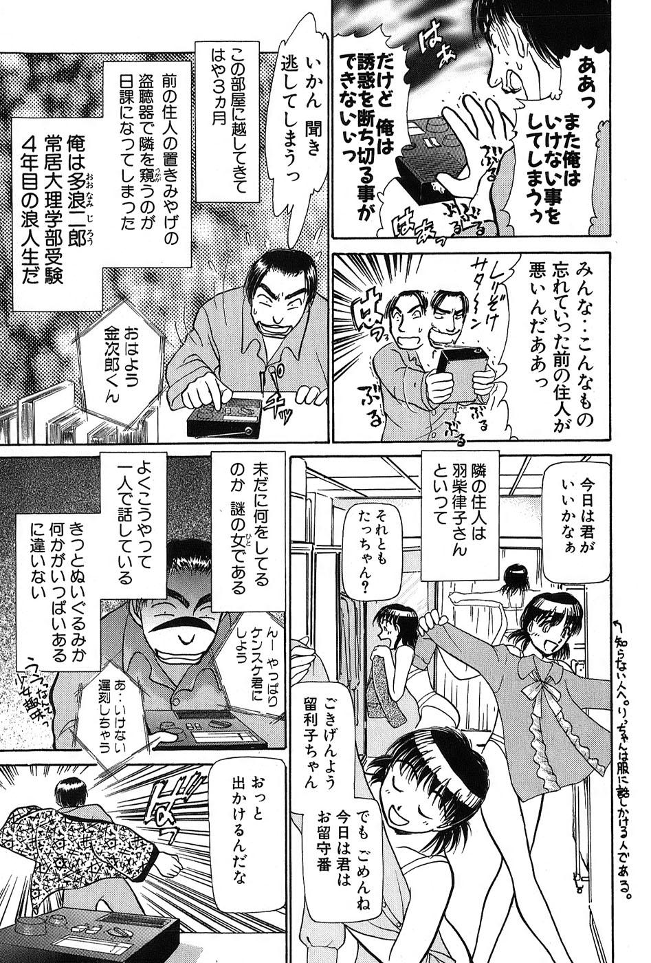 Ritchan no Kutibiru Vol.03 65