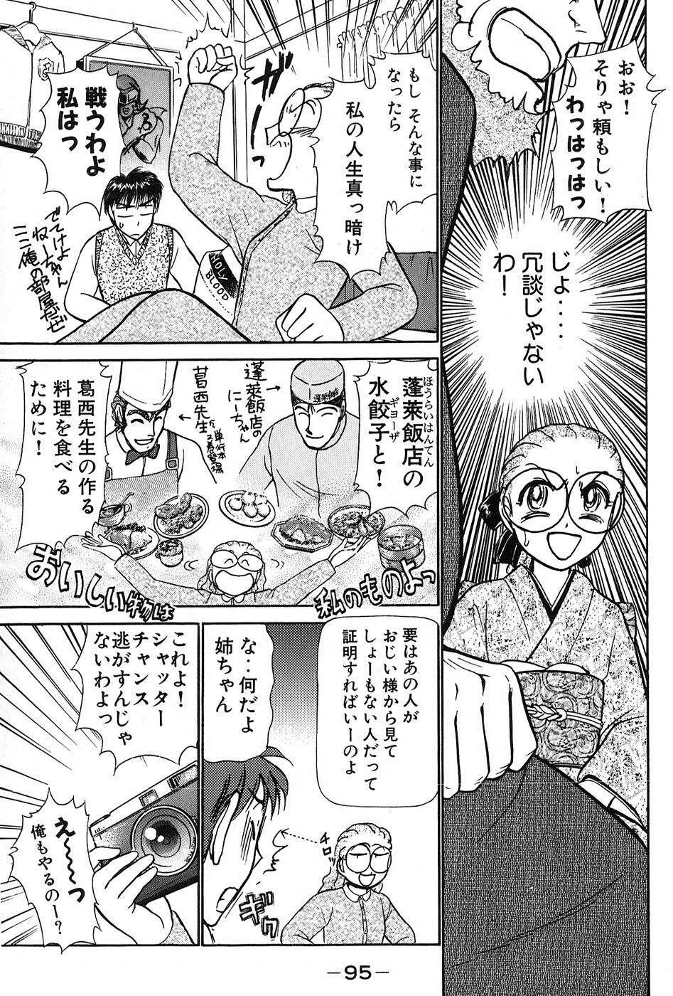 Ritchan no Kutibiru Vol.03 97
