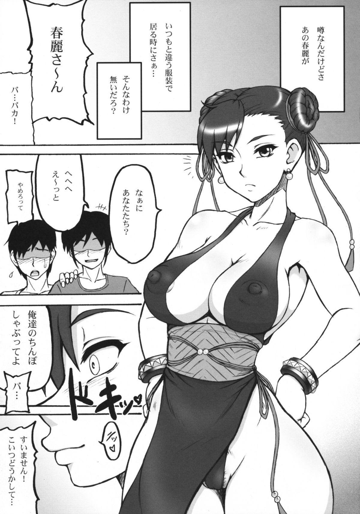 Butt Plug Kaku Musume 11 - Street fighter Love - Page 5