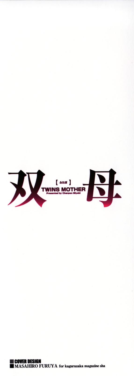 Futabo -Twins Mother 1 1