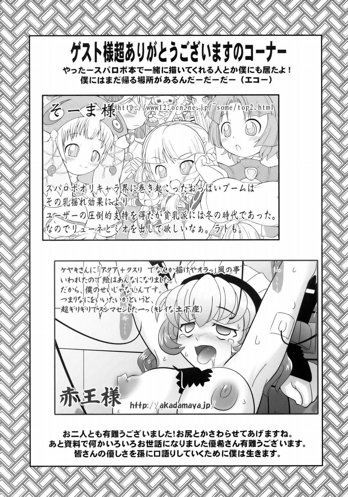 Sex Party Boku no Watashi no Super Bobobbo Taisen MGJOX - Super robot wars Tit - Page 28