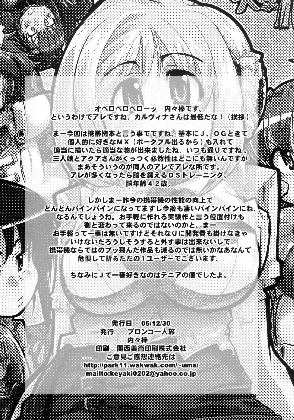 Storyline Boku no Watashi no Super Bobobbo Taisen MGJOX - Super robot wars Penetration - Page 29