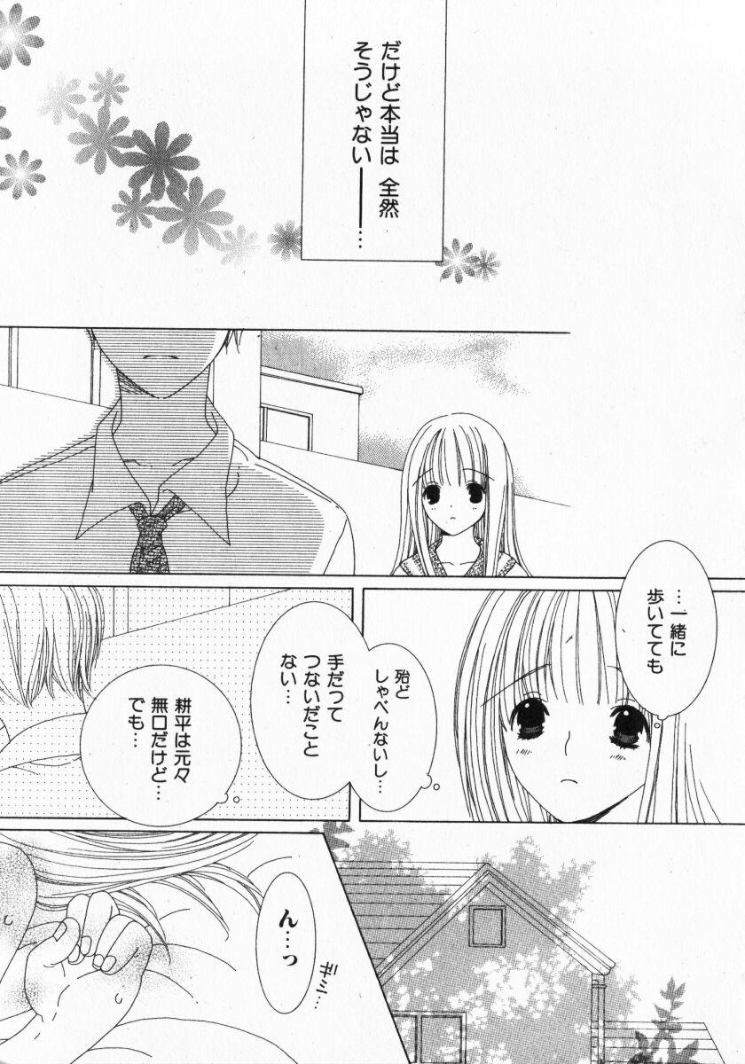 Hogtied Dokidoki Sasete ♡ Gay Reality - Page 9