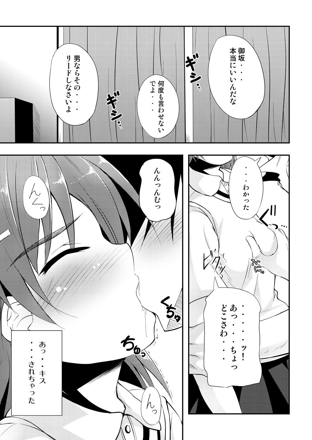 Foursome BIRIBIRI Study - Toaru kagaku no railgun Ebony - Page 4