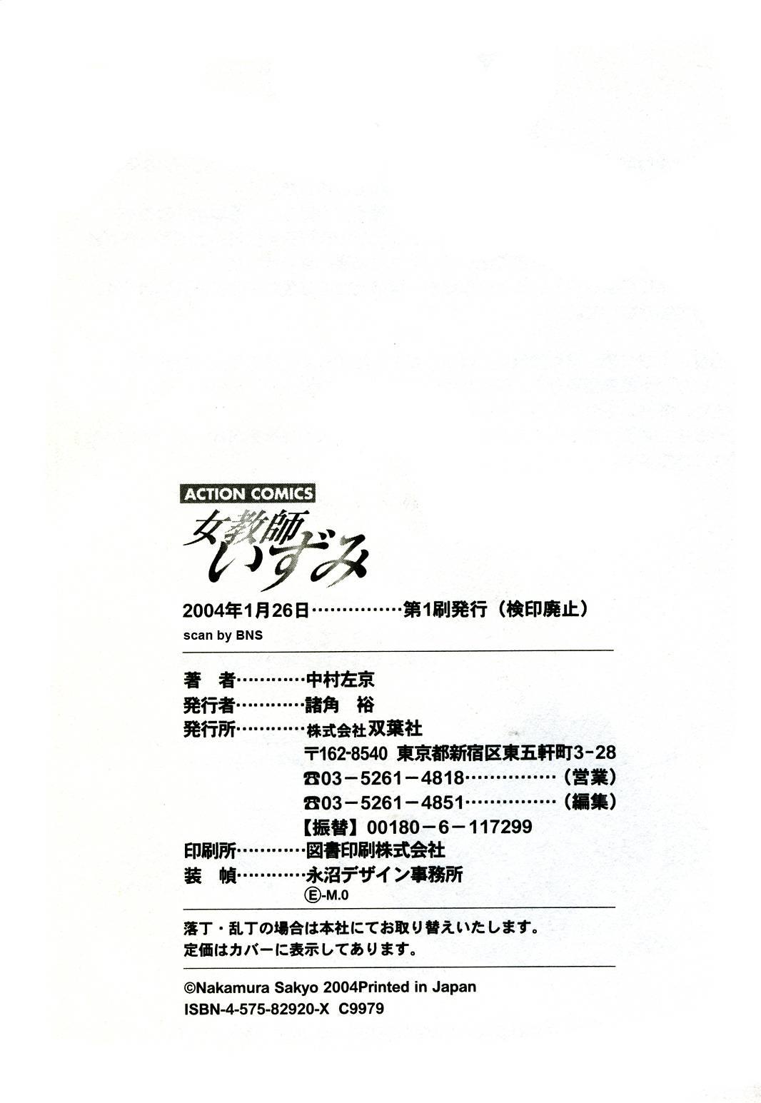 OnnaKyoshi Izumi 204