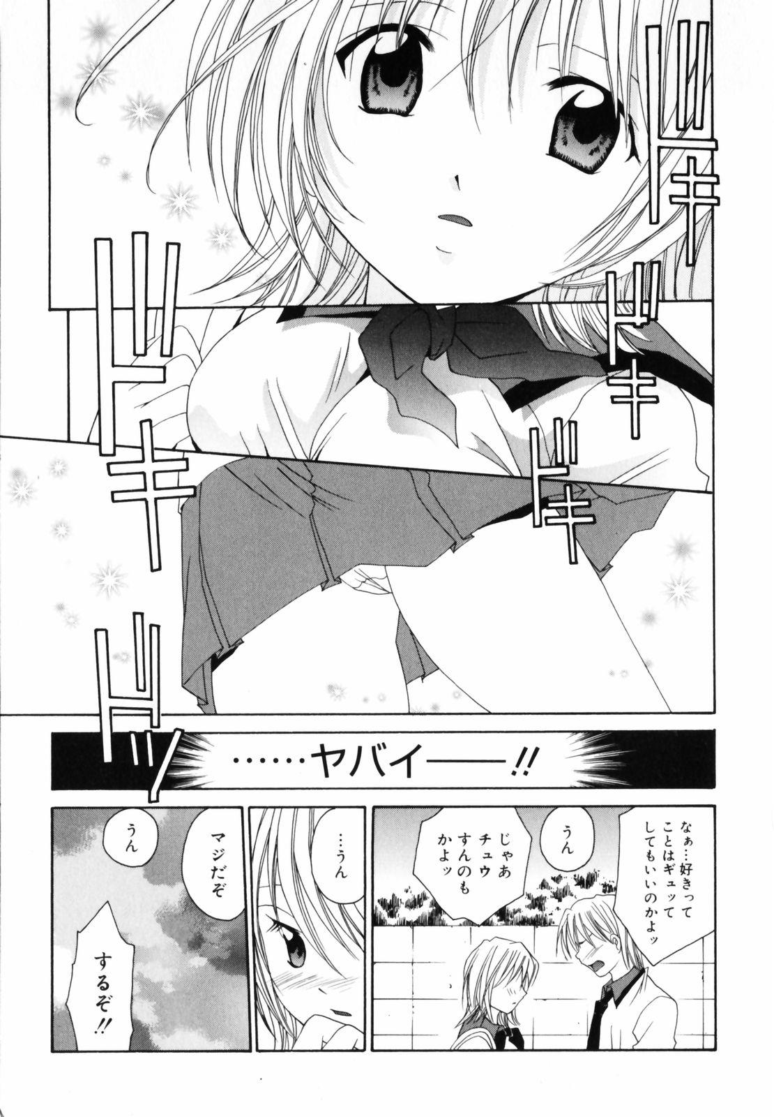 Straight Hoshikuzu Sakura | STAR DUST CHERRY TREE. Hole - Page 12