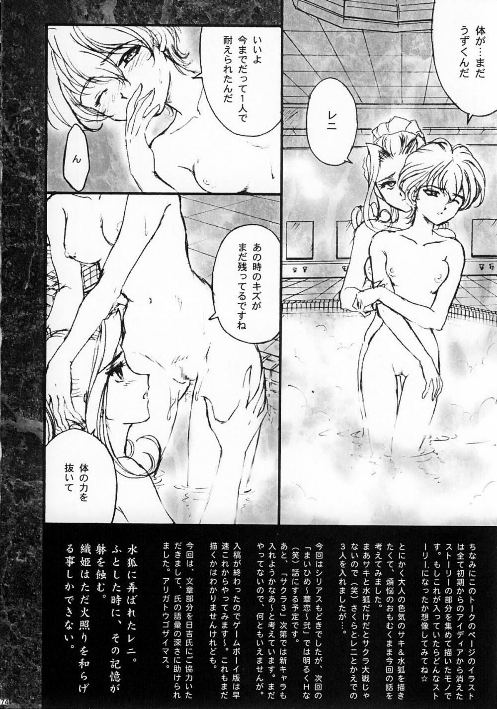 [TSK] Mai Hime ~Karen~ 1 Ichigo Ichie (Sakura Wars) 72