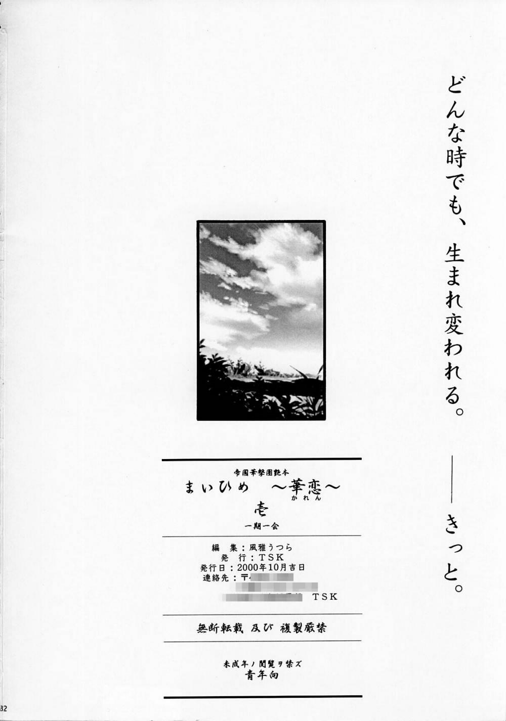 [TSK] Mai Hime ~Karen~ 1 Ichigo Ichie (Sakura Wars) 80