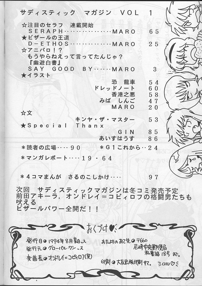 Sadistic Magazine Vol. 1 Soukangou 94
