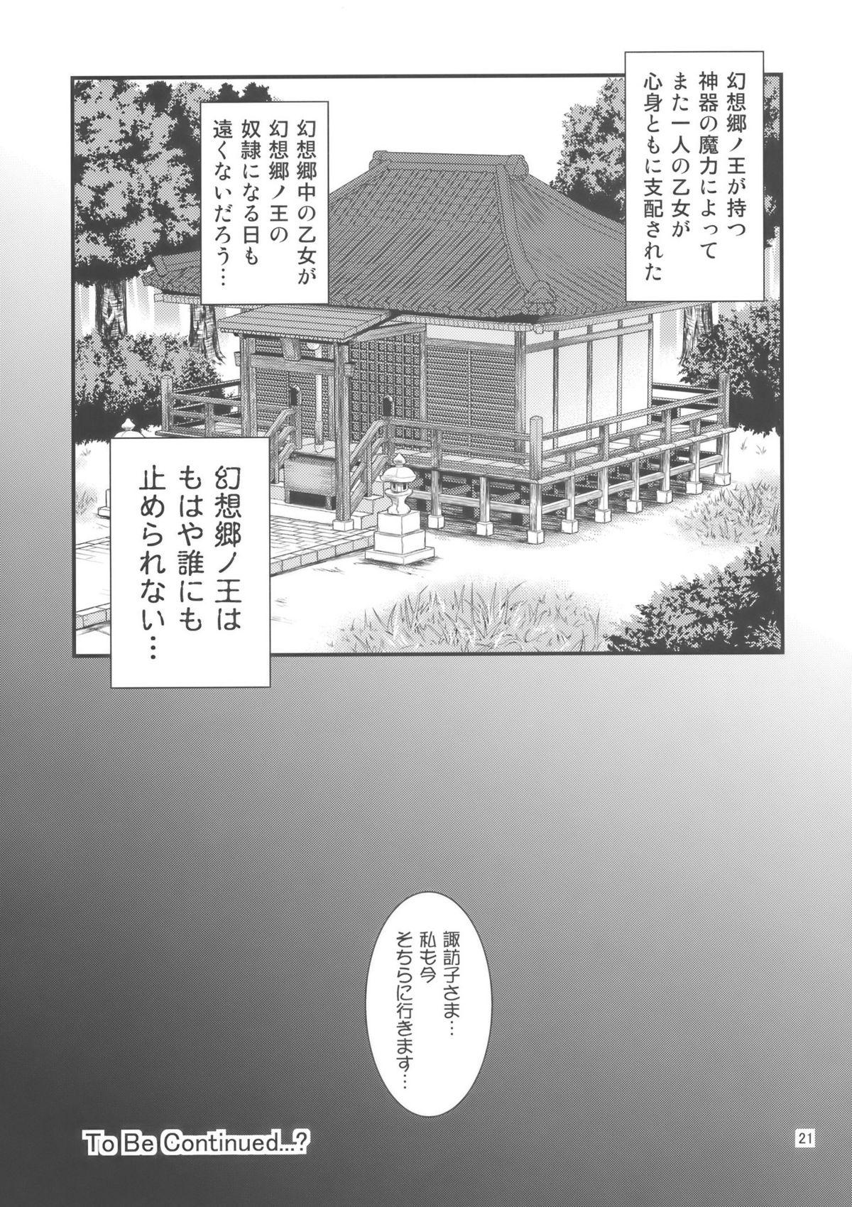 (Reitaisai 7) [Yudokuya (Tomokichi)] Gensoukyou no Ou - Sanae Ryoujoku-hen (Touhou Project) 21