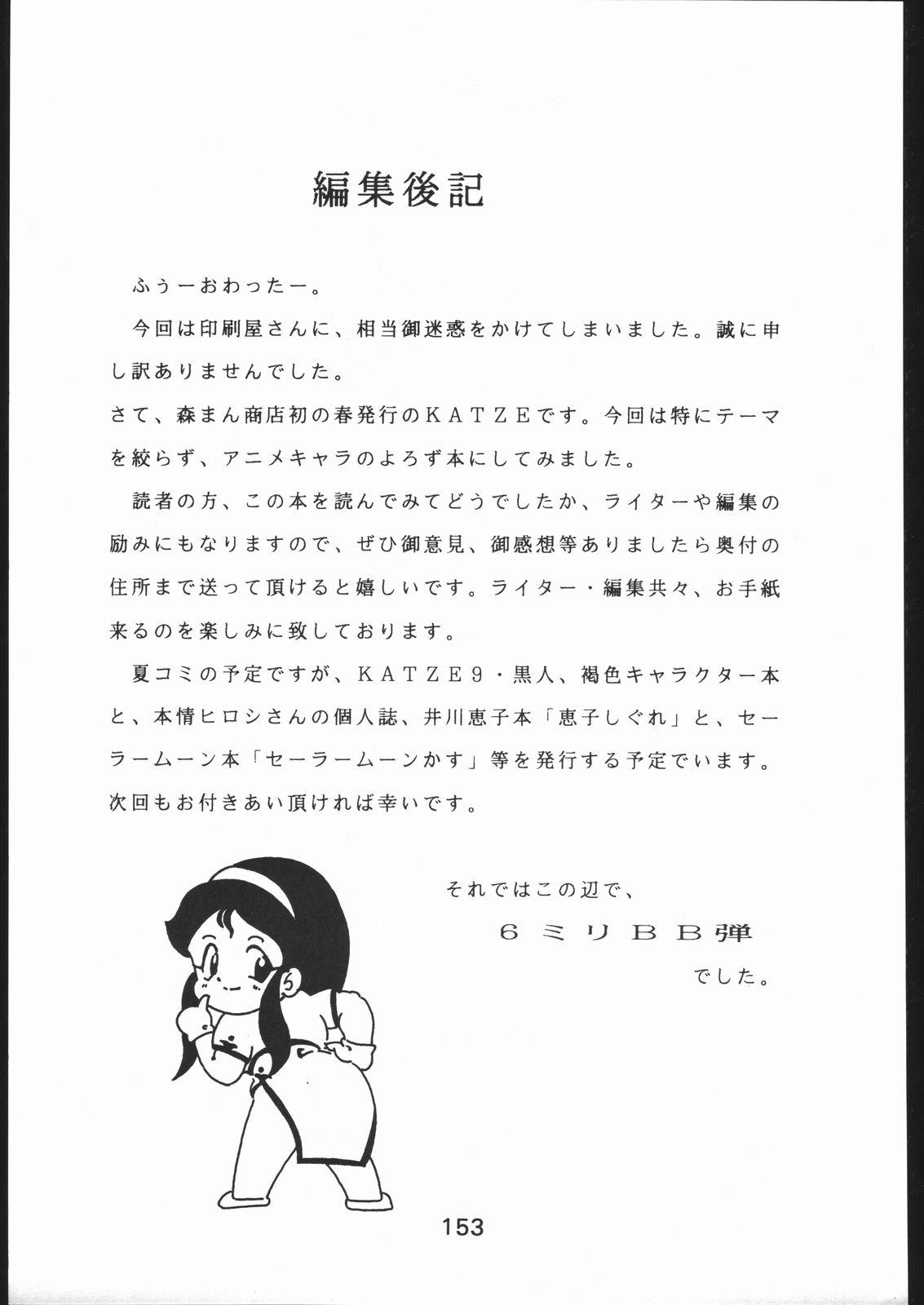 Spa KATZE 8 - Sailor moon Tenchi muyo Ghost sweeper mikami Giant robo Victory gundam Gay Youngmen - Page 152