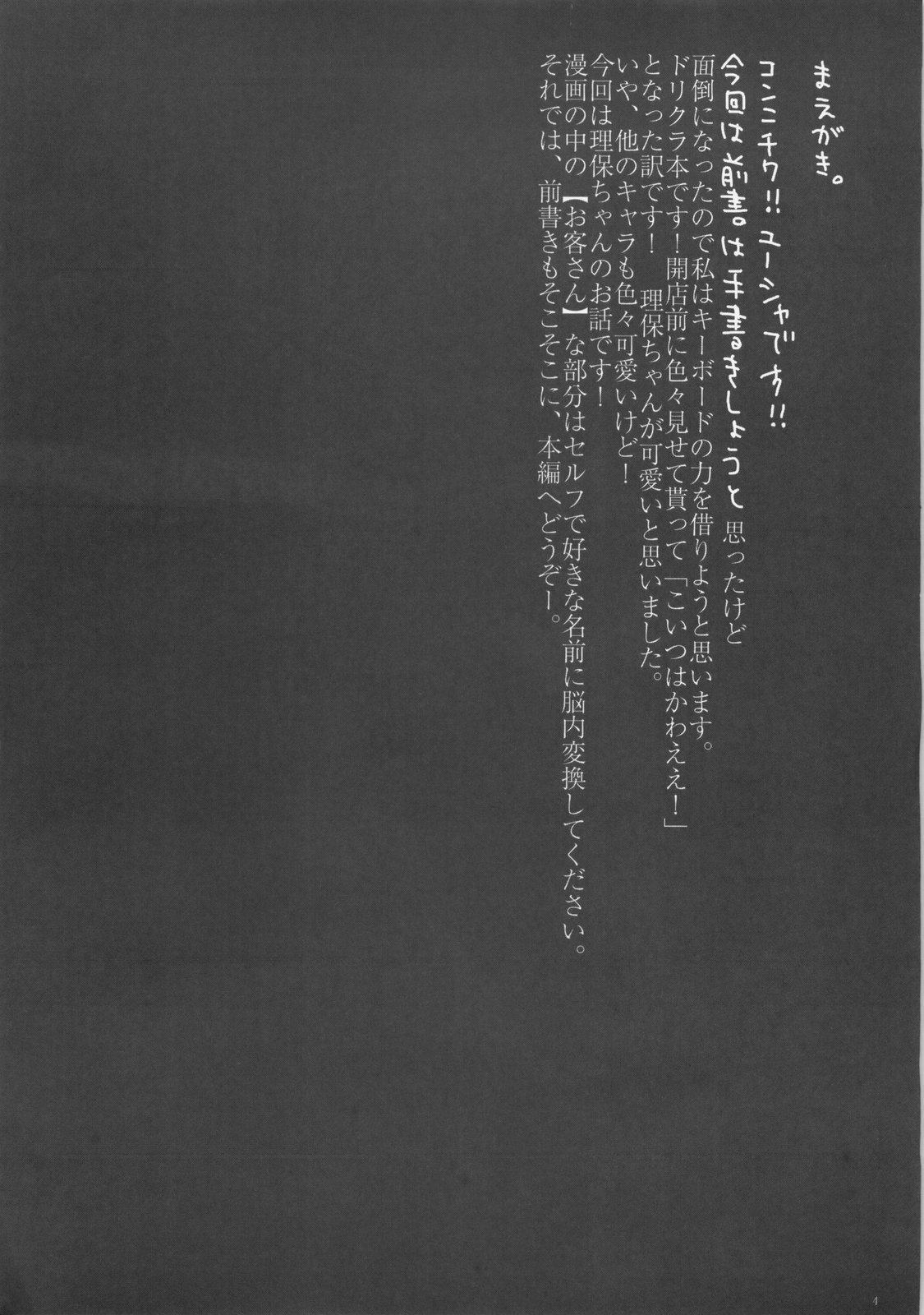 High Definition Riho Chuudoku - Dream c club Bucetuda - Page 3