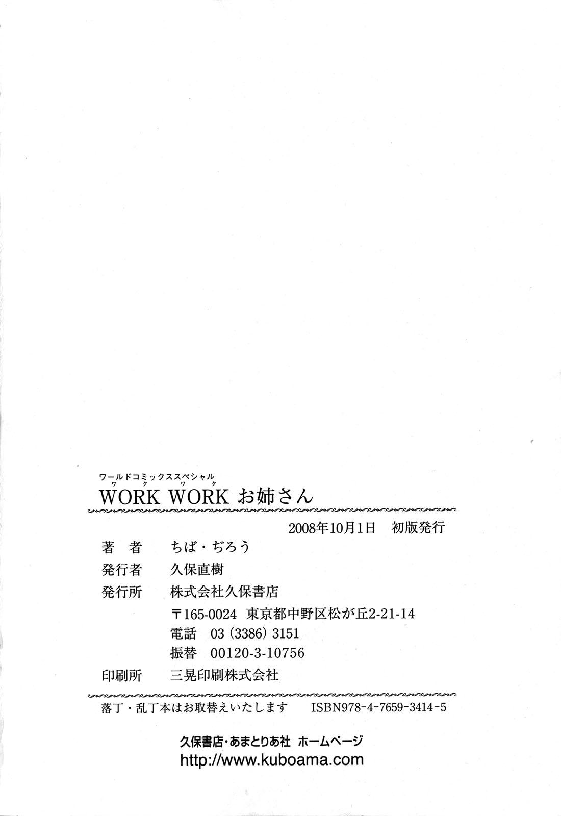 Pink Work Work Oneesan Hotel - Page 163