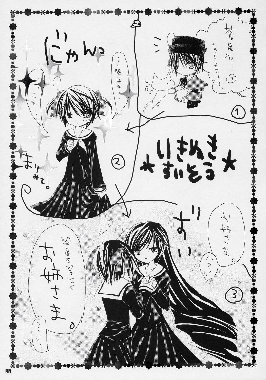 Couple TwinBerry - Rozen maiden Linda - Page 12