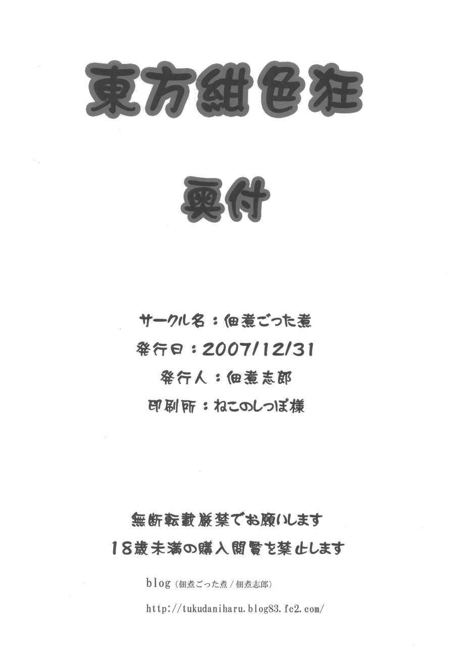Raw Touhou Koniro Kyou Kai - Touhou project Bigbutt - Page 21