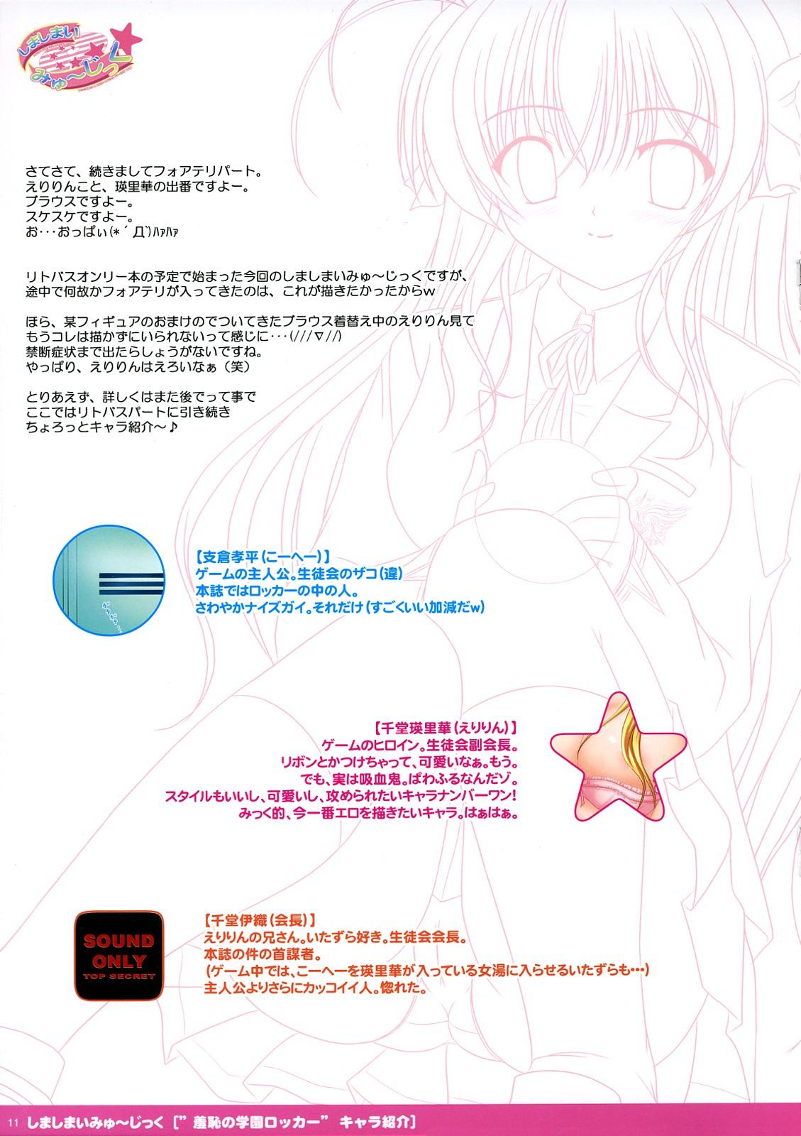Eat Shima Shimai Music - Little busters Fortune arterial Jap - Page 12