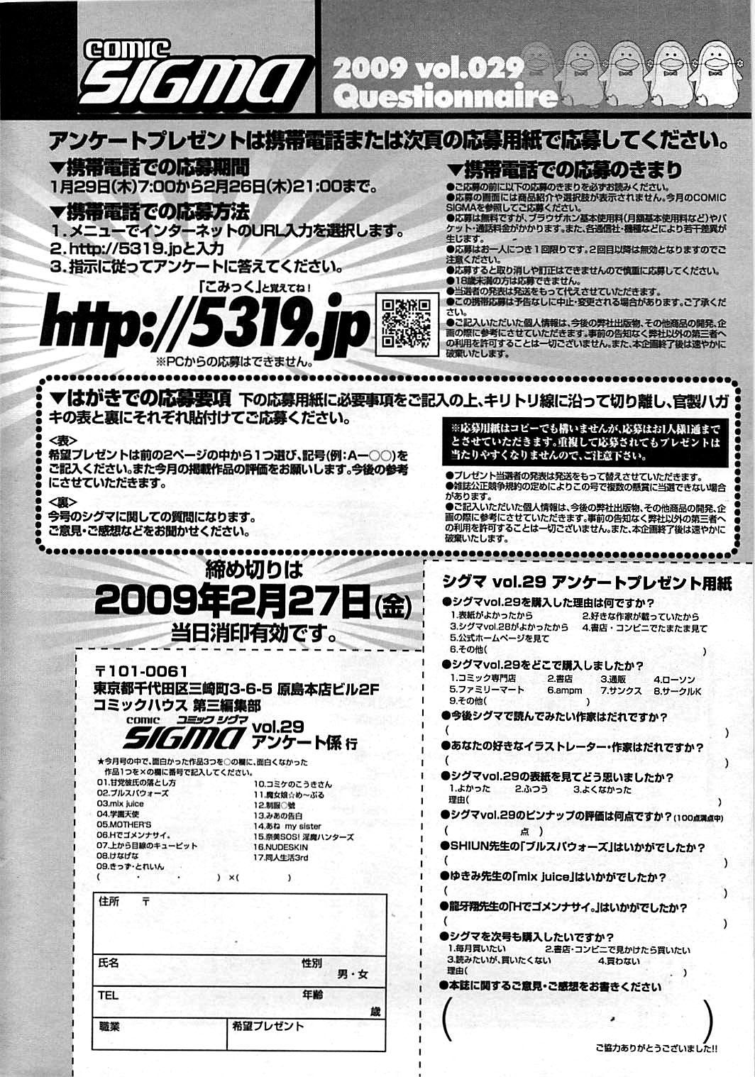 COMIC Sigma 2009-03 Extra Vol.29 269