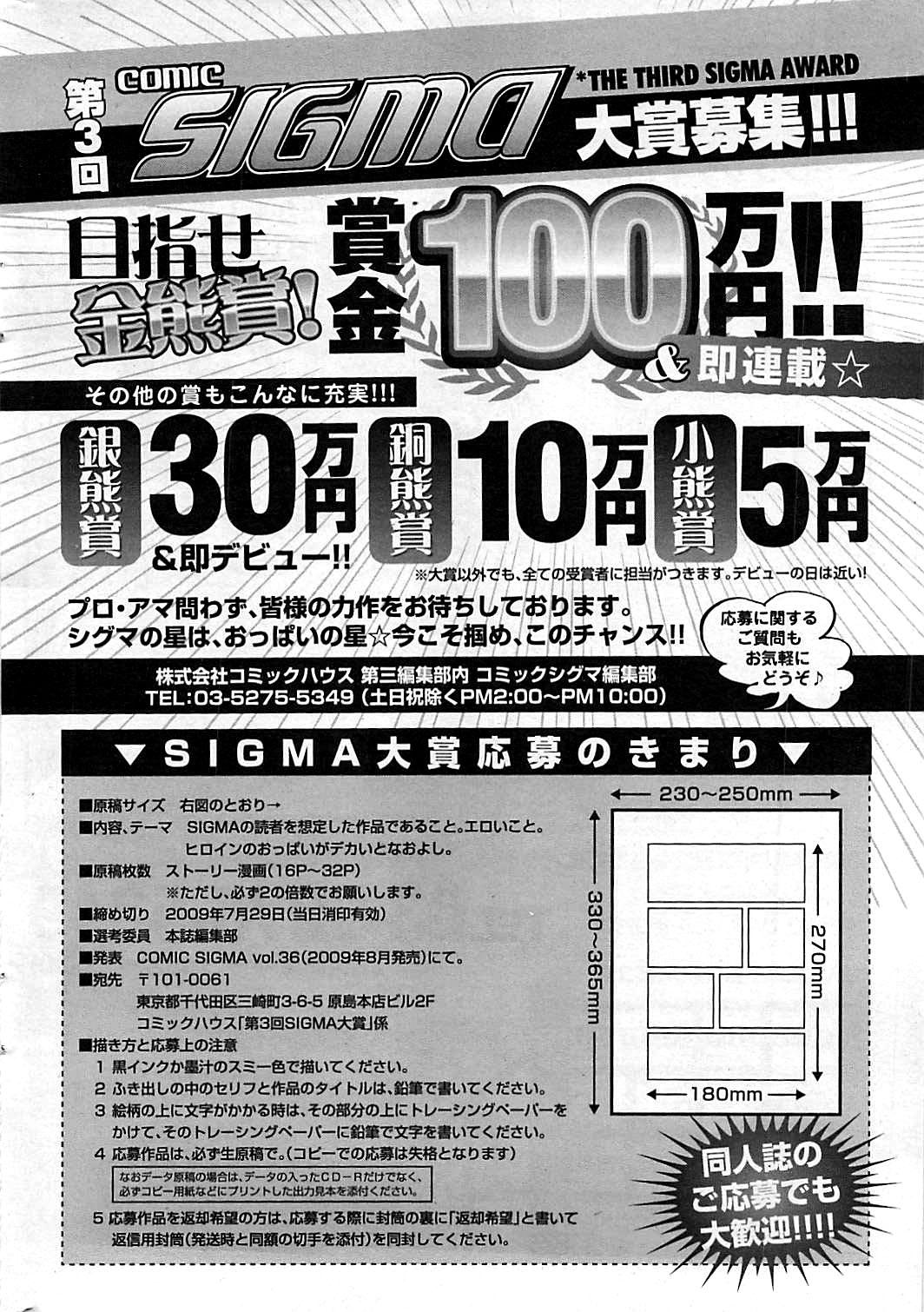 COMIC Sigma 2009-03 Extra Vol.29 27