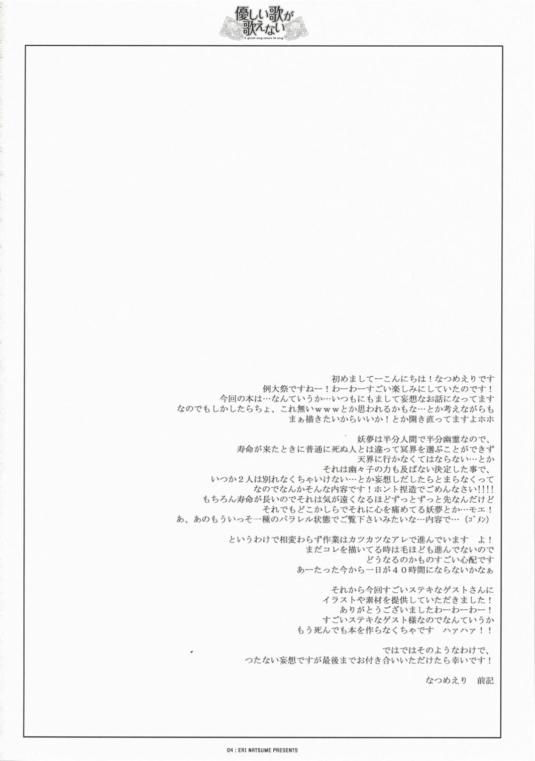Wank Yasashii uta ga utaenai | A Gentle Song Cannot Be Sung - Touhou project Gostoso - Page 4