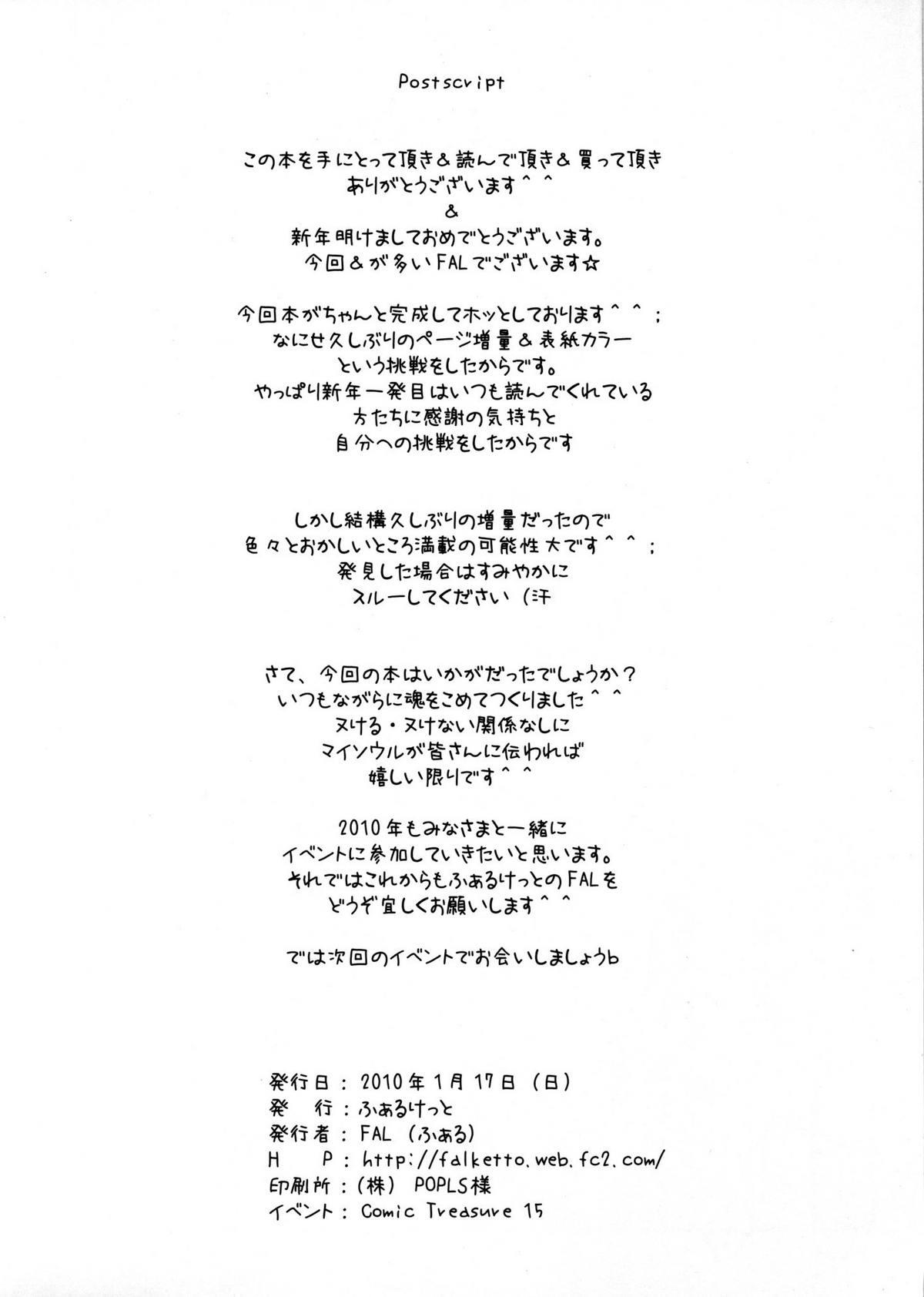 Kissing H/DRINK - Minami-ke Young Men - Page 13