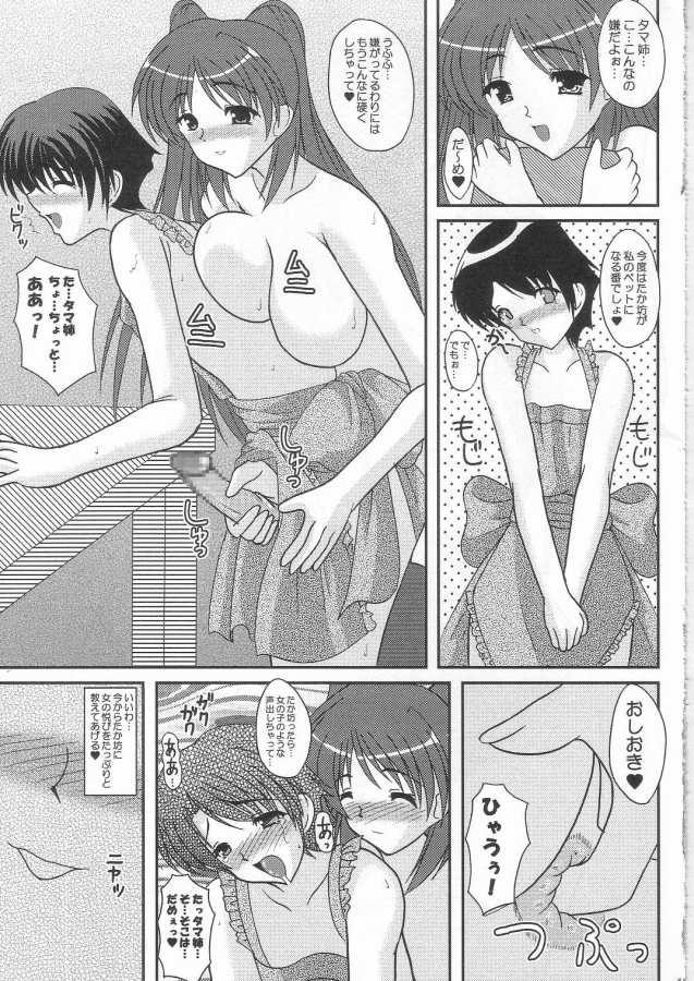 Comendo Oneechan wa Suki Desuka? - Toheart2 Double Blowjob - Page 17