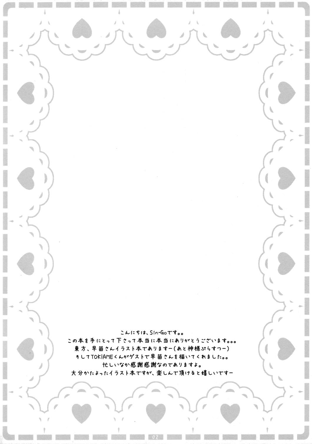 Nice Hane - Touhou project Chichona - Page 2
