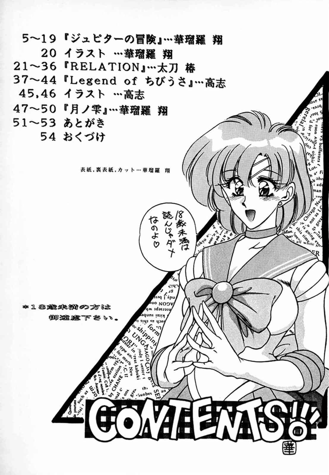 (C45) [Geiwamiwosukuu!! (Various)] - R - (Bishoujo Senshi Sailor Moon) 1