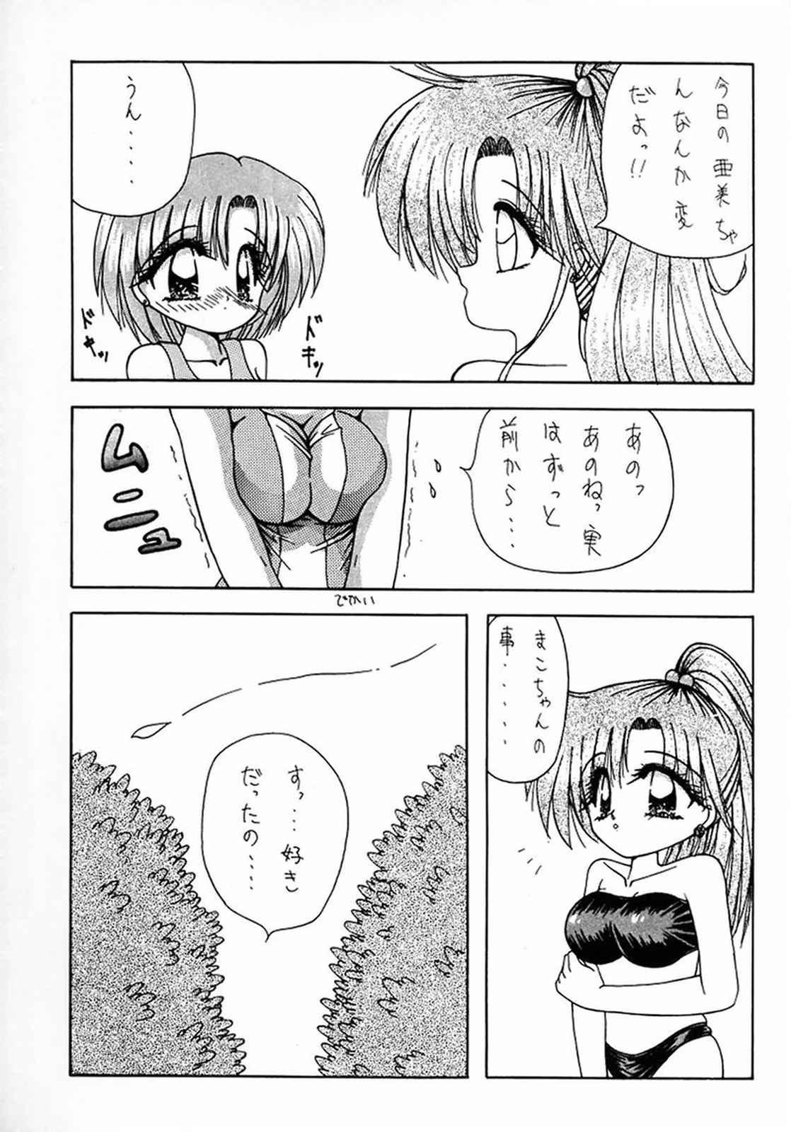 (C45) [Geiwamiwosukuu!! (Various)] - R - (Bishoujo Senshi Sailor Moon) 26