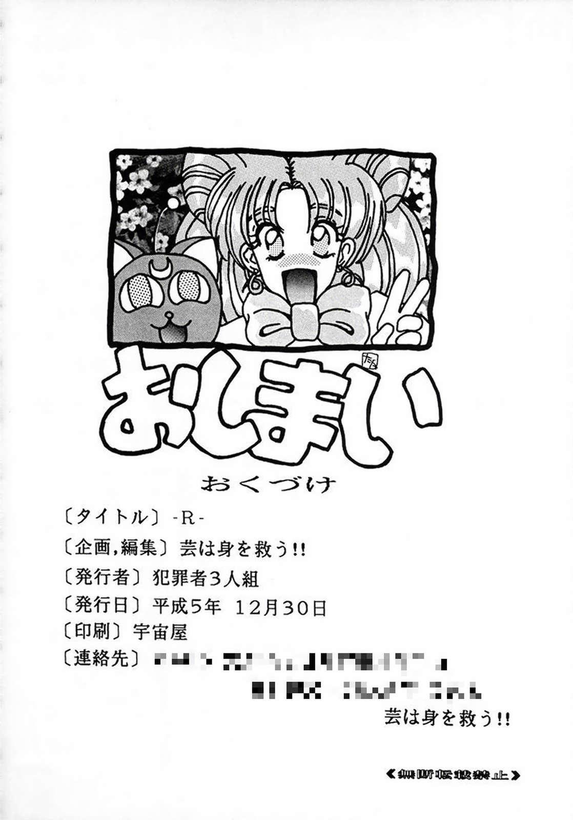 (C45) [Geiwamiwosukuu!! (Various)] - R - (Bishoujo Senshi Sailor Moon) 51