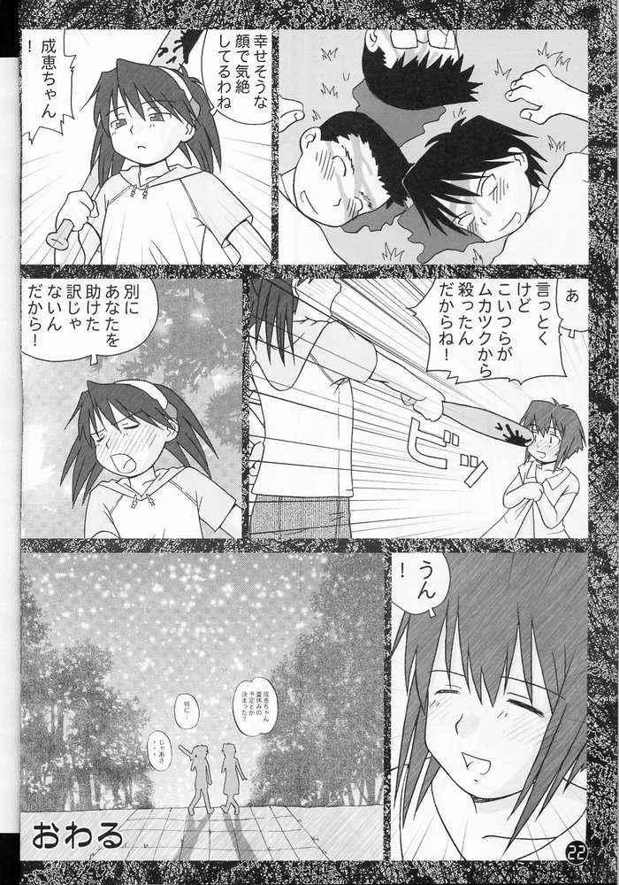 Boquete Daisan Wakusei no Musumetachi - Narue no sekai Roughsex - Page 17