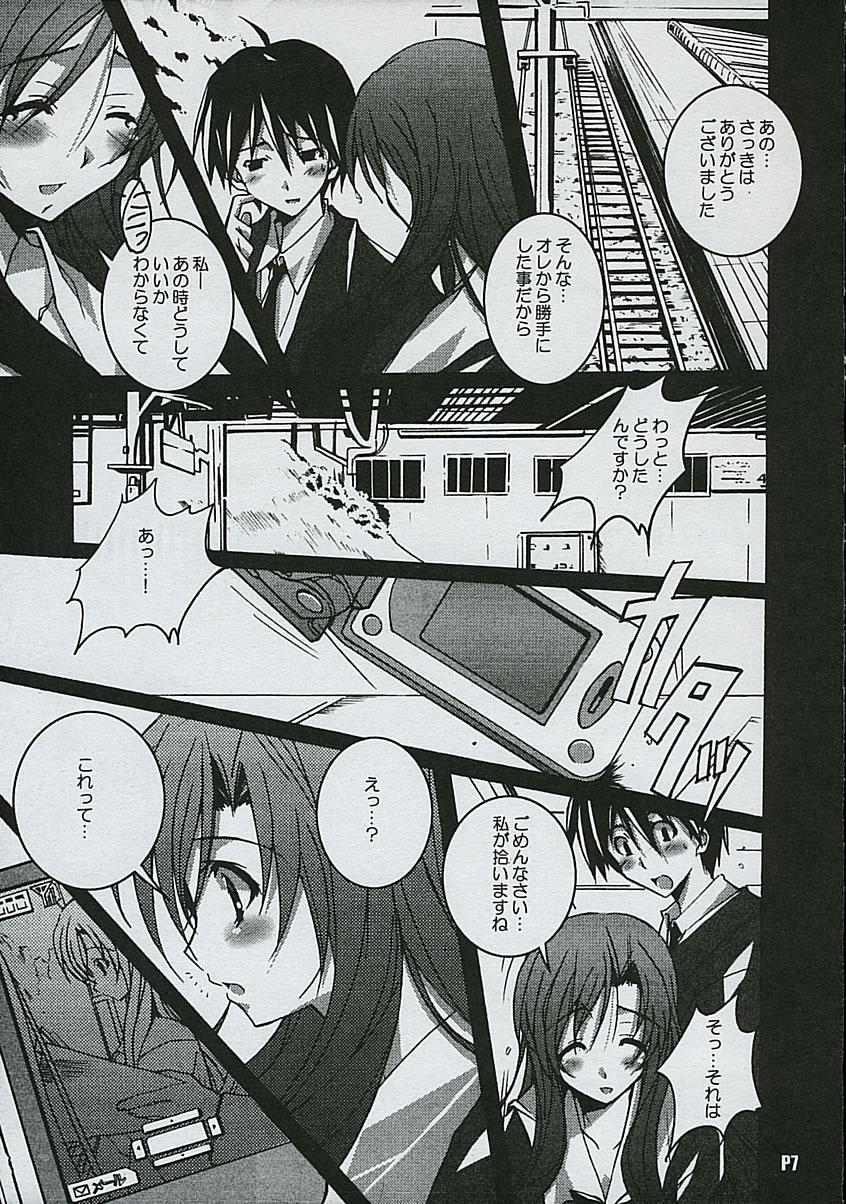 Amature Another Days - School days Cut - Page 8