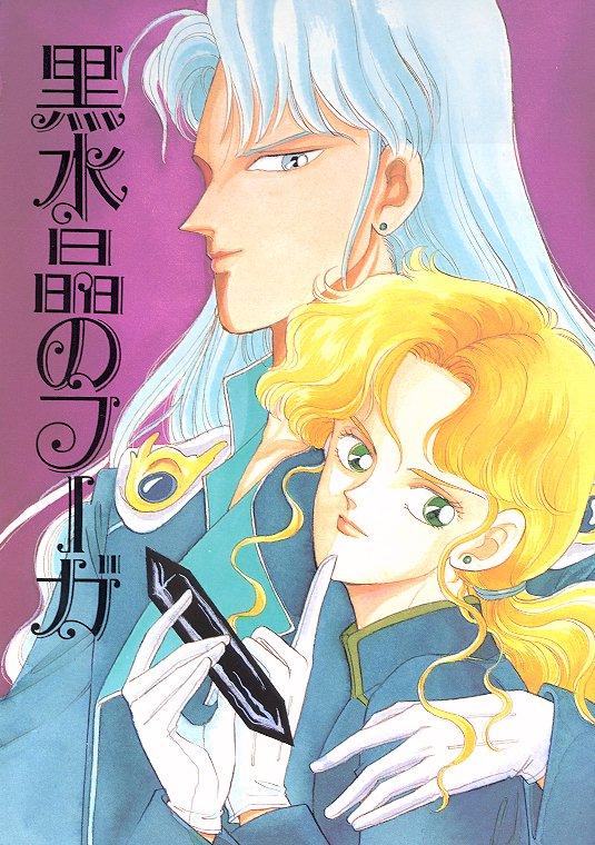 Gay Boyporn Kousuishou no Fugue - Sailor moon Boy - Page 1