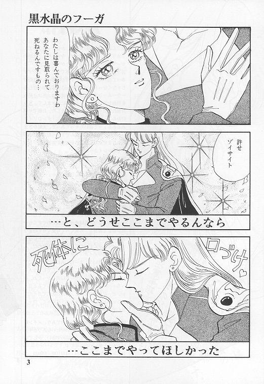 Gay Boyporn Kousuishou no Fugue - Sailor moon Boy - Page 2