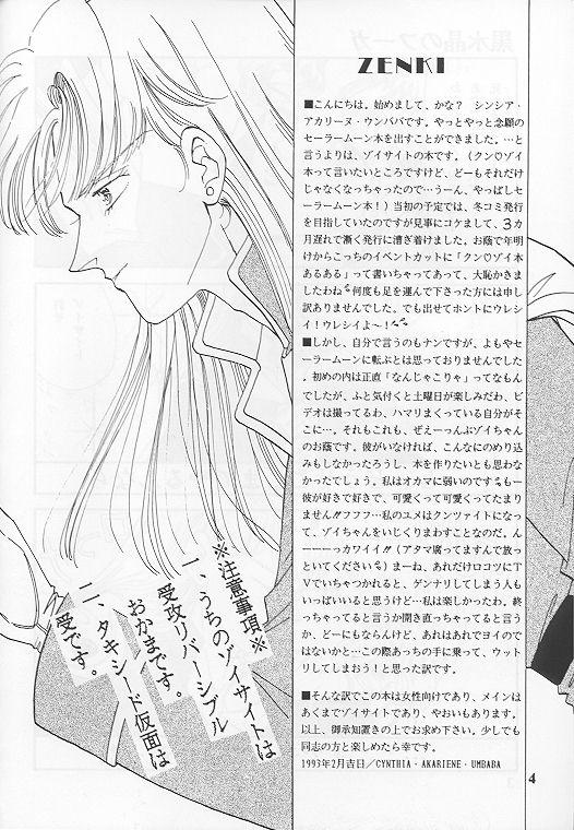 Gay Boyporn Kousuishou no Fugue - Sailor moon Boy - Page 3