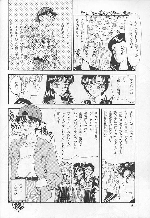 Gay Facial Kousuishou no Fugue - Sailor moon Seduction - Page 5