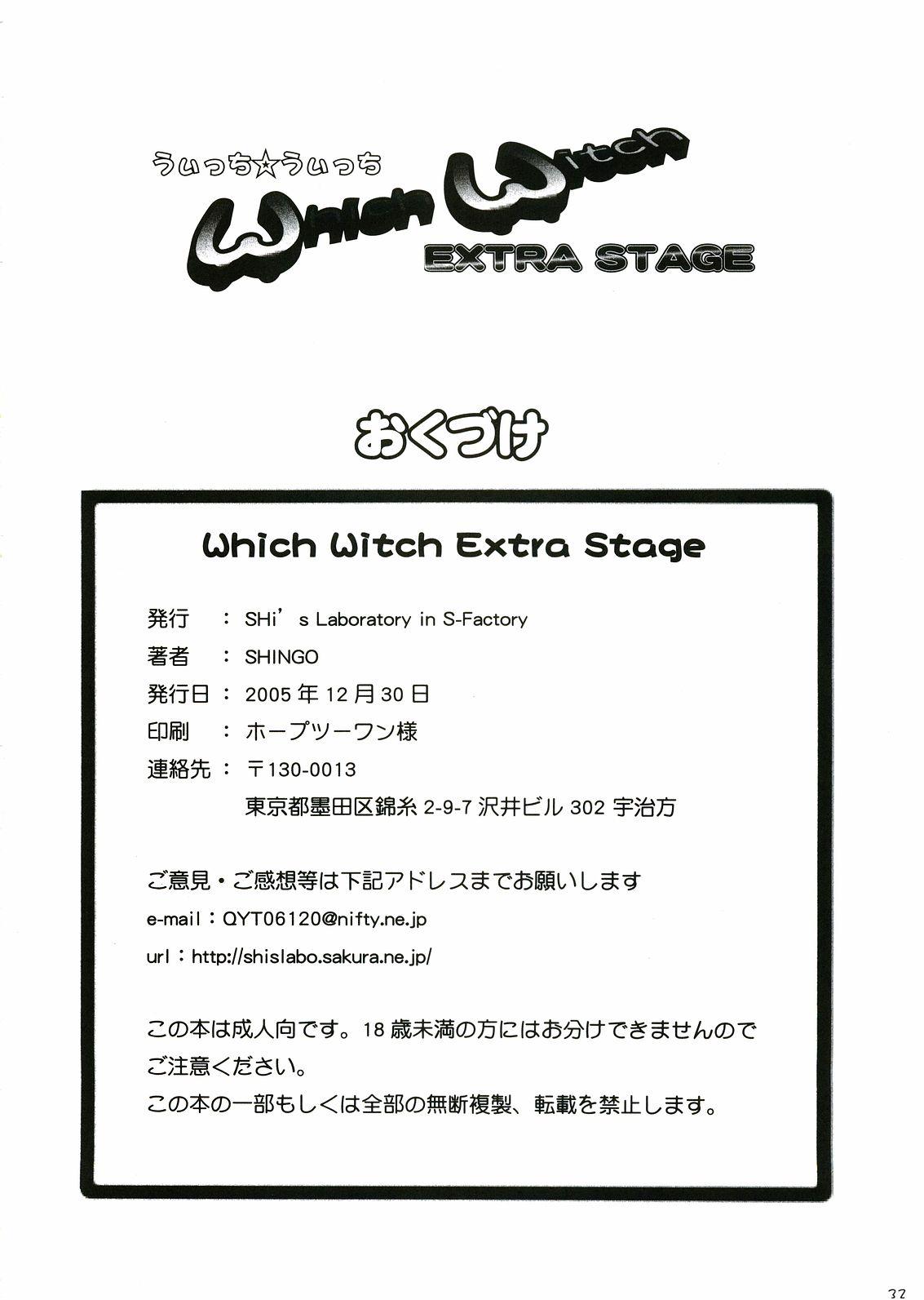 Chubby Which Witch EXTRA STAGE - Nurse witch komugi Vip - Page 33