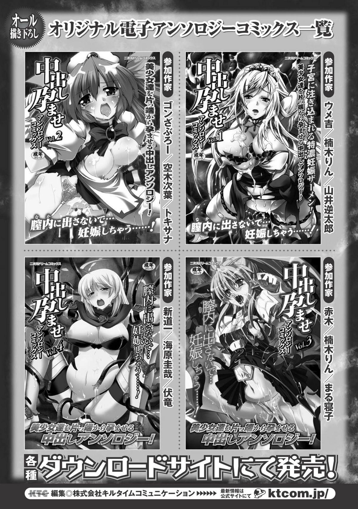 Kyousei Shoufu Anthology Comics Vol. 1 65