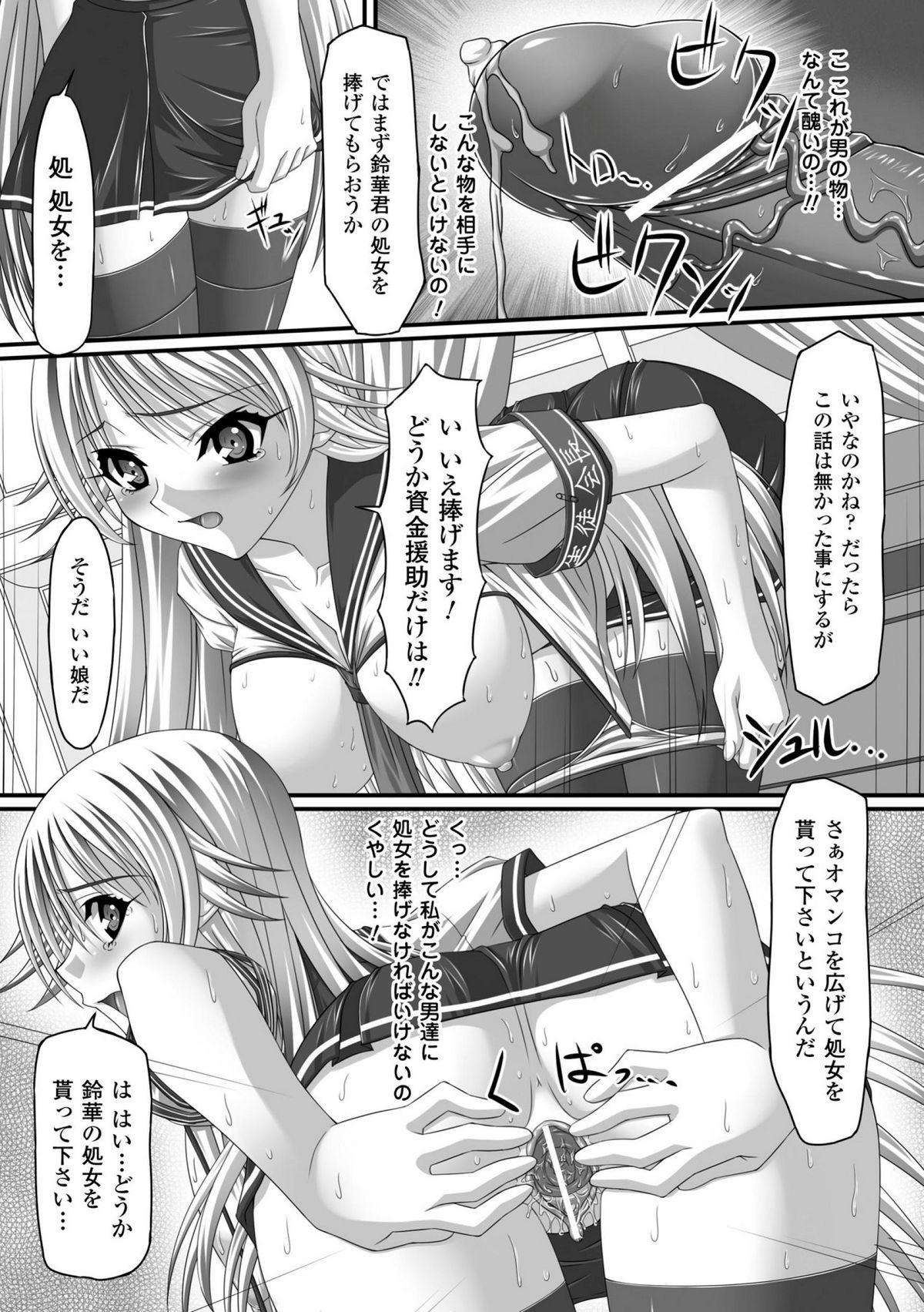 Lesbian Kyousei Shoufu Anthology Comics Vol. 1 Gay Fuck - Page 9