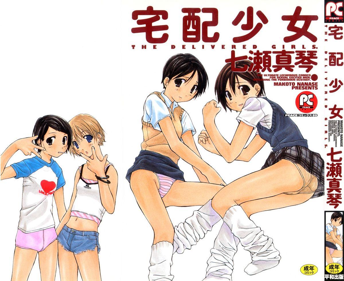 Hetero Takuhai Shoujo - The Delivered Girls Male - Picture 1