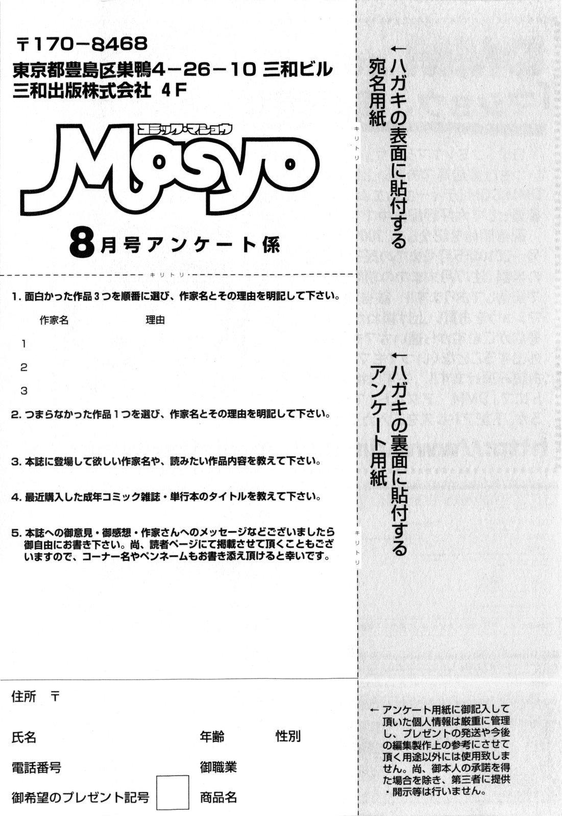 COMIC Masyo 2010-08 256