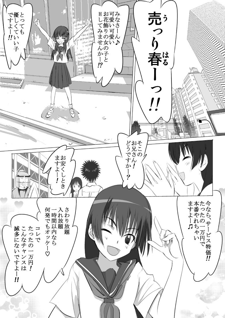 Spit Toaru Machikado no Uriharu-san - Toaru kagaku no railgun Big Pussy - Page 2