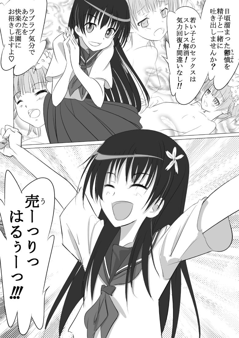 Roundass Toaru Machikado no Uriharu-san - Toaru kagaku no railgun Transex - Page 3