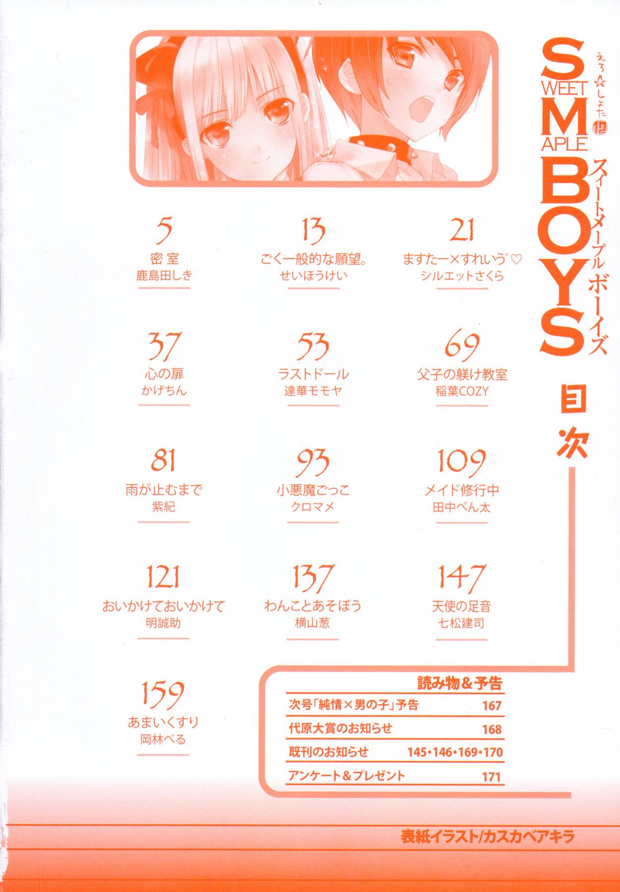 Rope Ero Shota 12 - Sweet Maple Boys Story - Page 3