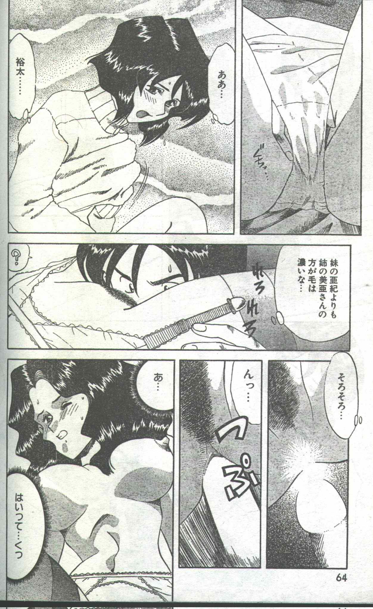 Cotton Comic 1995-03 69