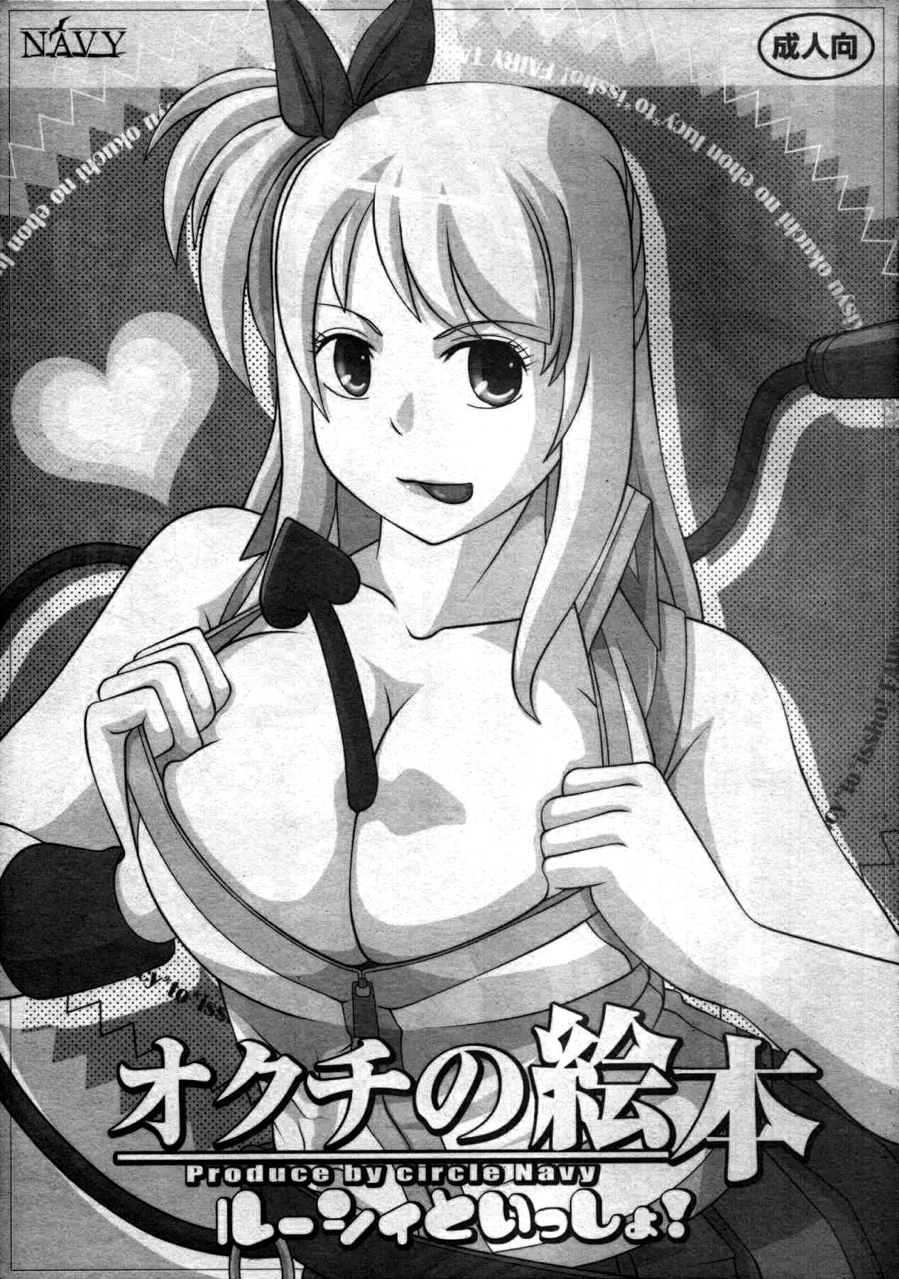 [NAVY (Kisyuu Naoyuki)] Okuchi no Ehon -Lucy to Issho!- | Mouth’s Picture book -Featuring Lucy (Fairy Tail) [English] =LWB= 0