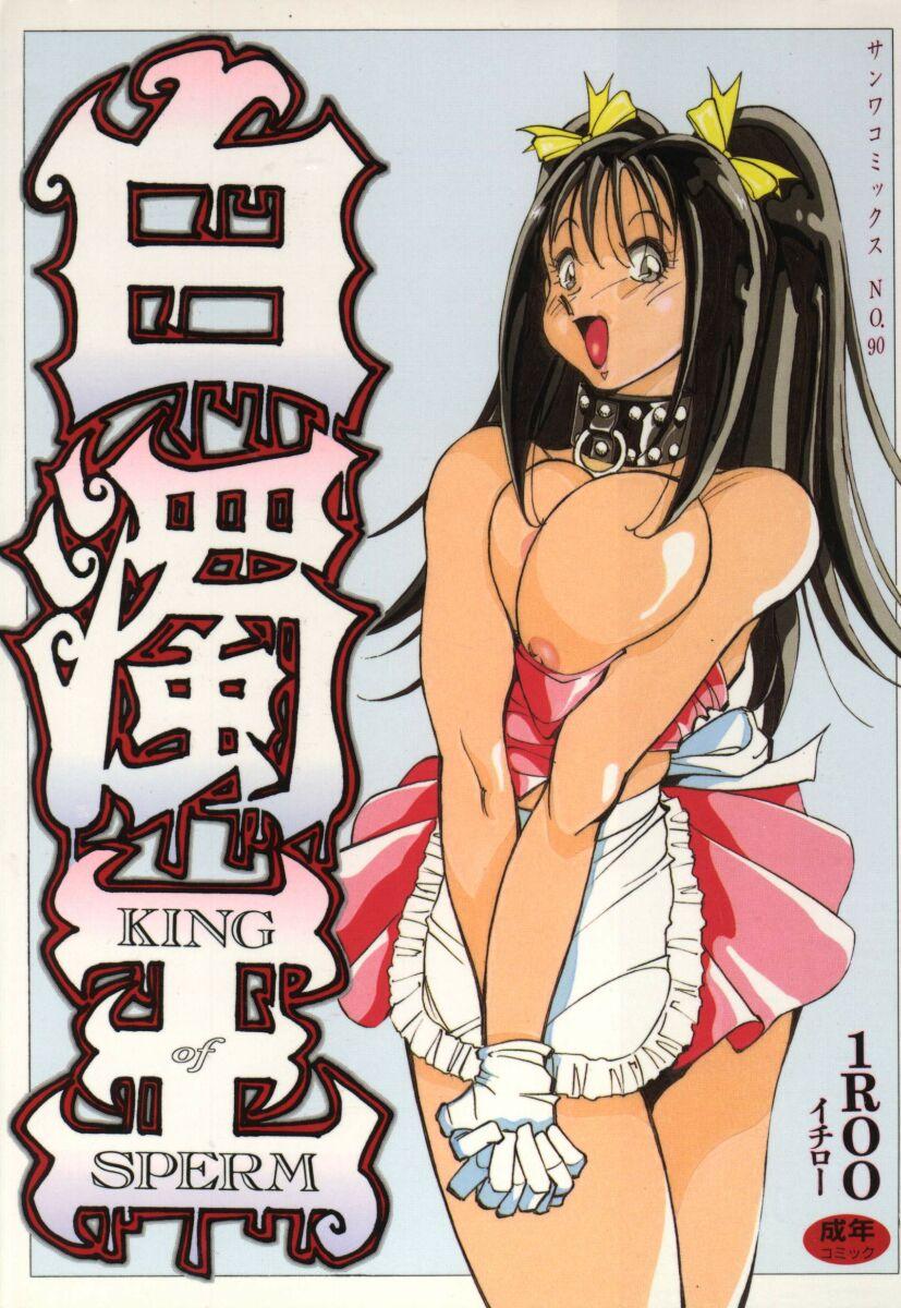 Long Hair Hakudaku Ou - King of Sperm Stretch - Page 1