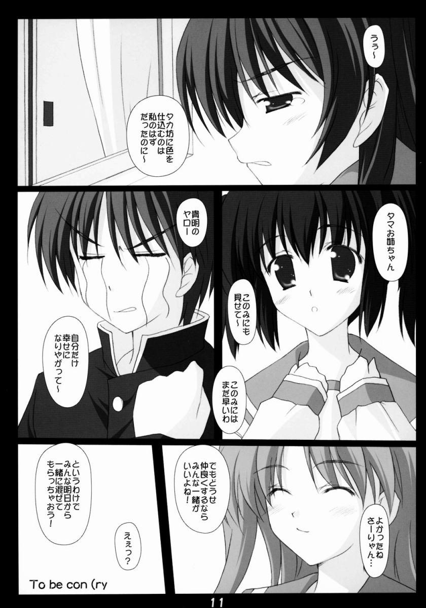 Her Dream of You - Toheart2 Body Massage - Page 9