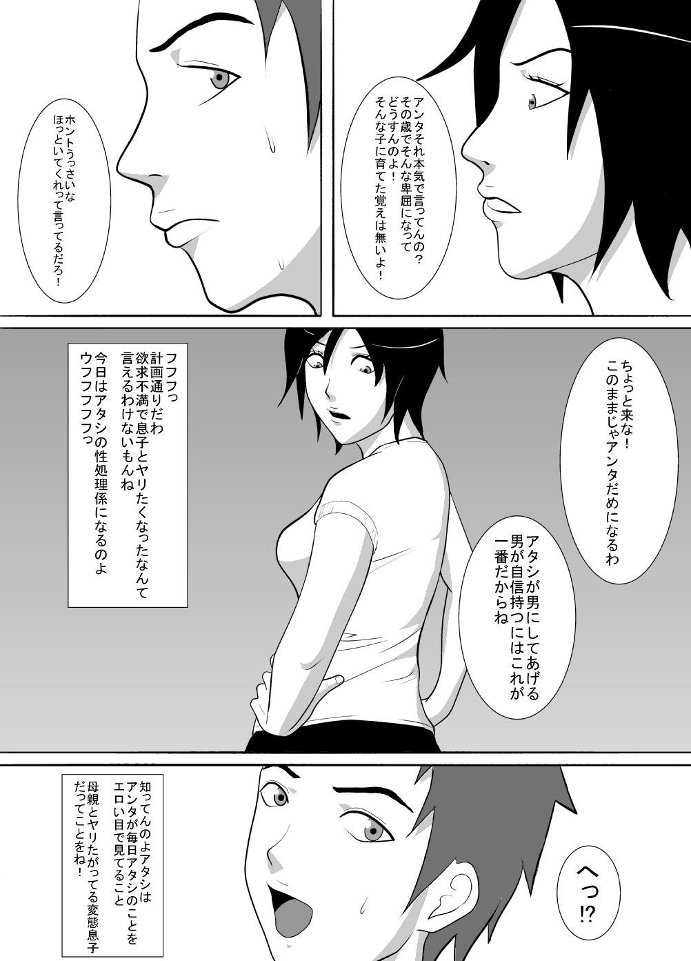 For Musuko wa Doushiyou mo Nai Hentai Otoko deshita. Gay Medic - Page 5